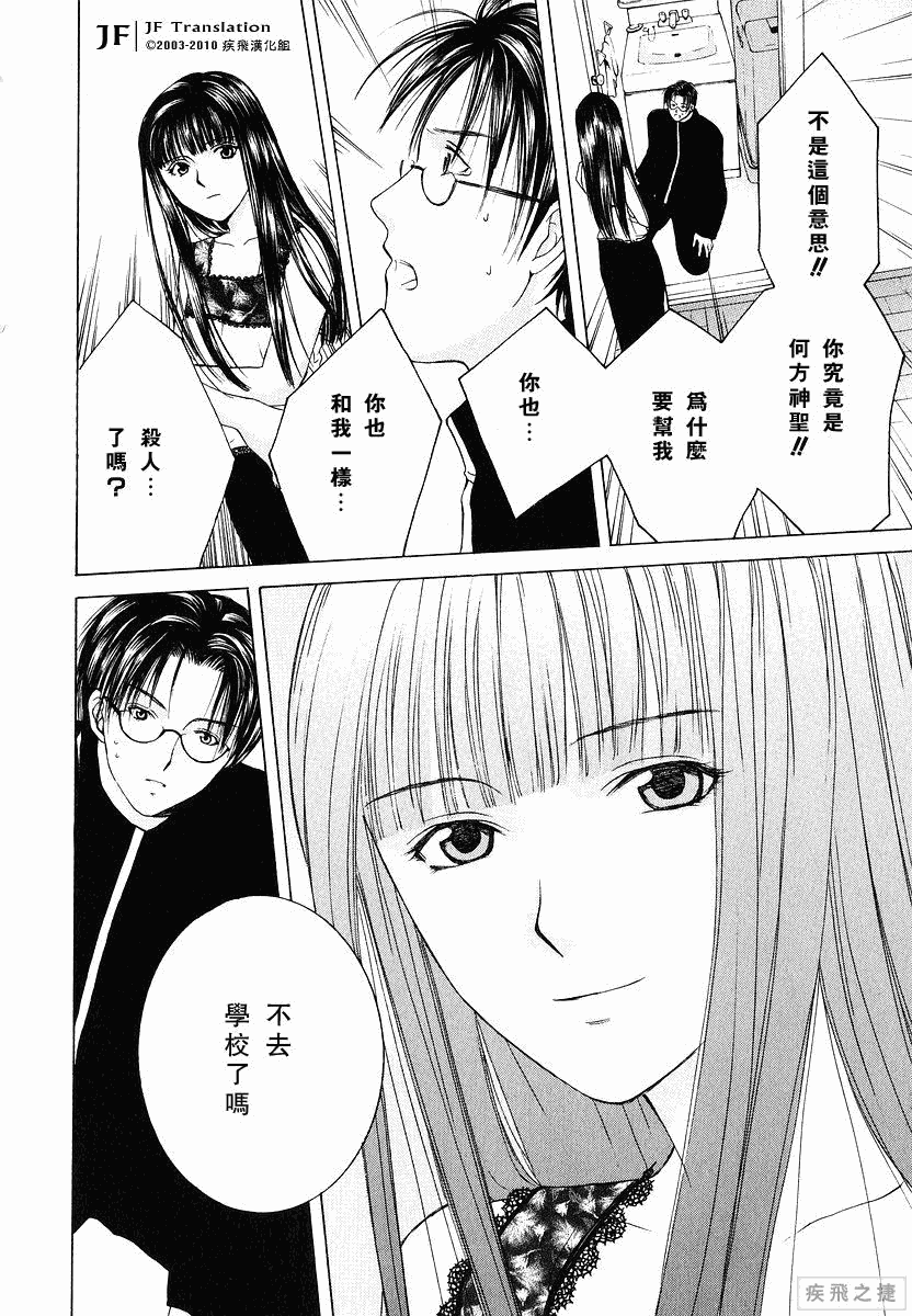 Anne Freaks 第1话 第20页