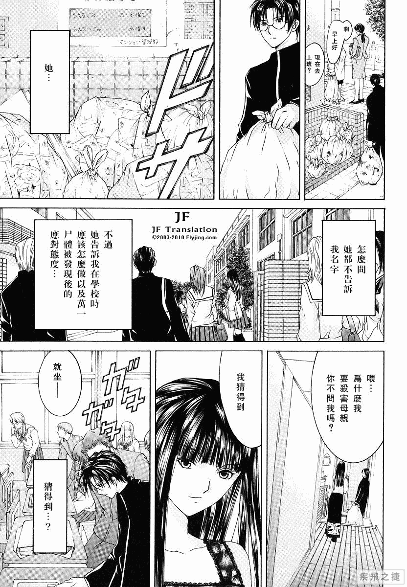 Anne Freaks 第1话 第21页