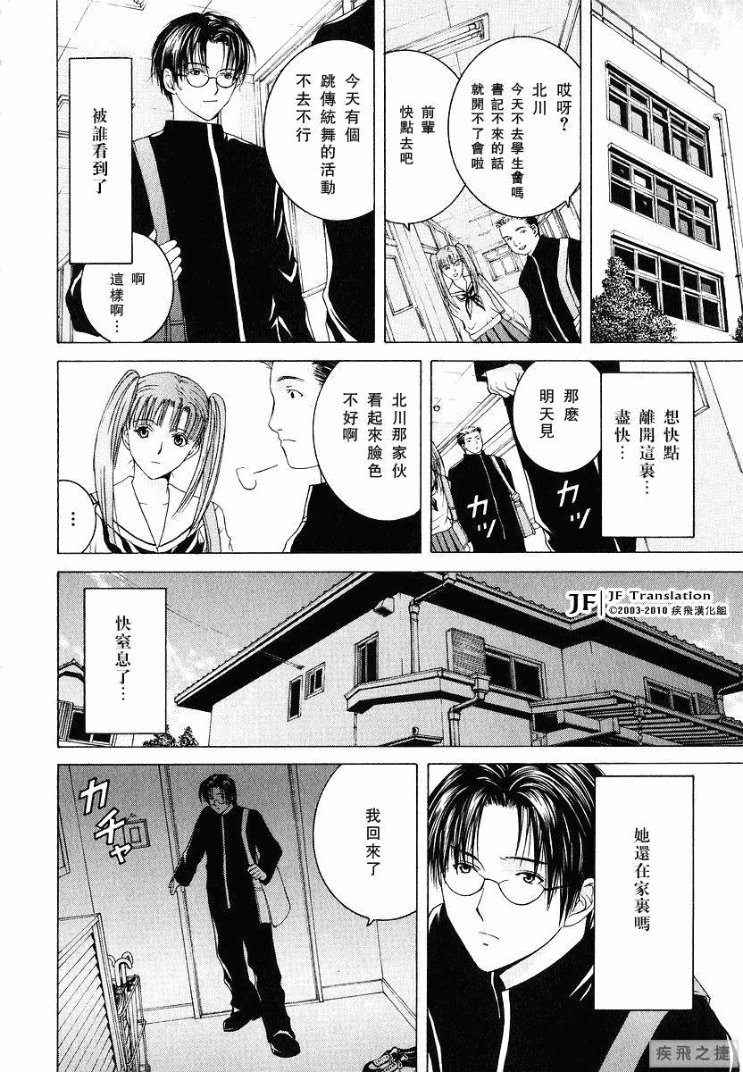 Anne Freaks 第1话 第24页