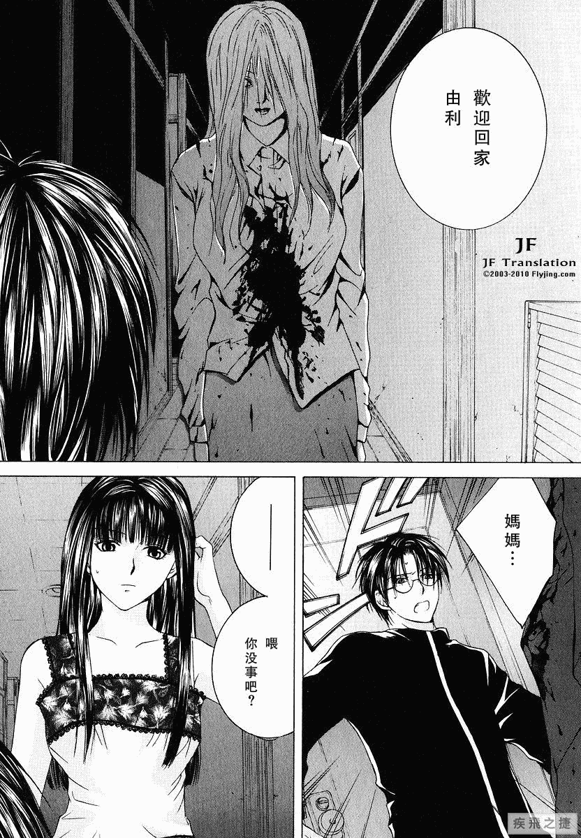 Anne Freaks 第1话 第25页