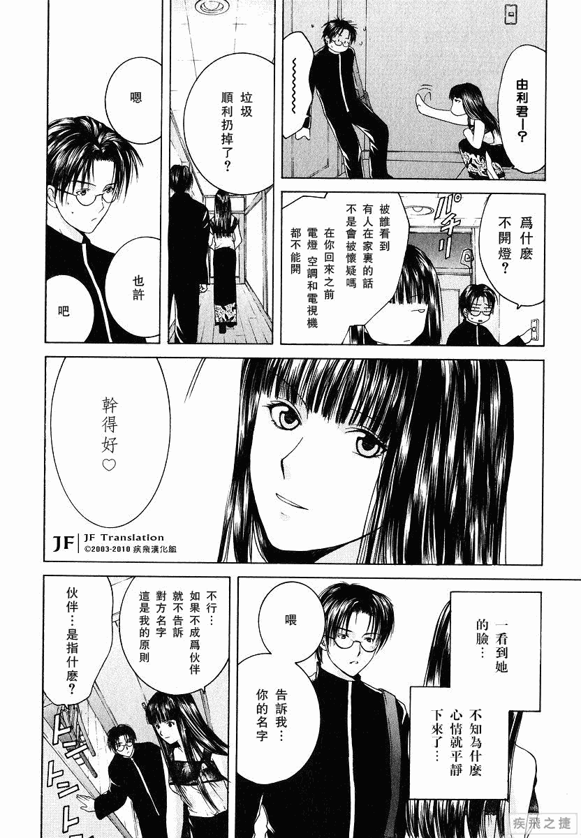 Anne Freaks 第1话 第26页