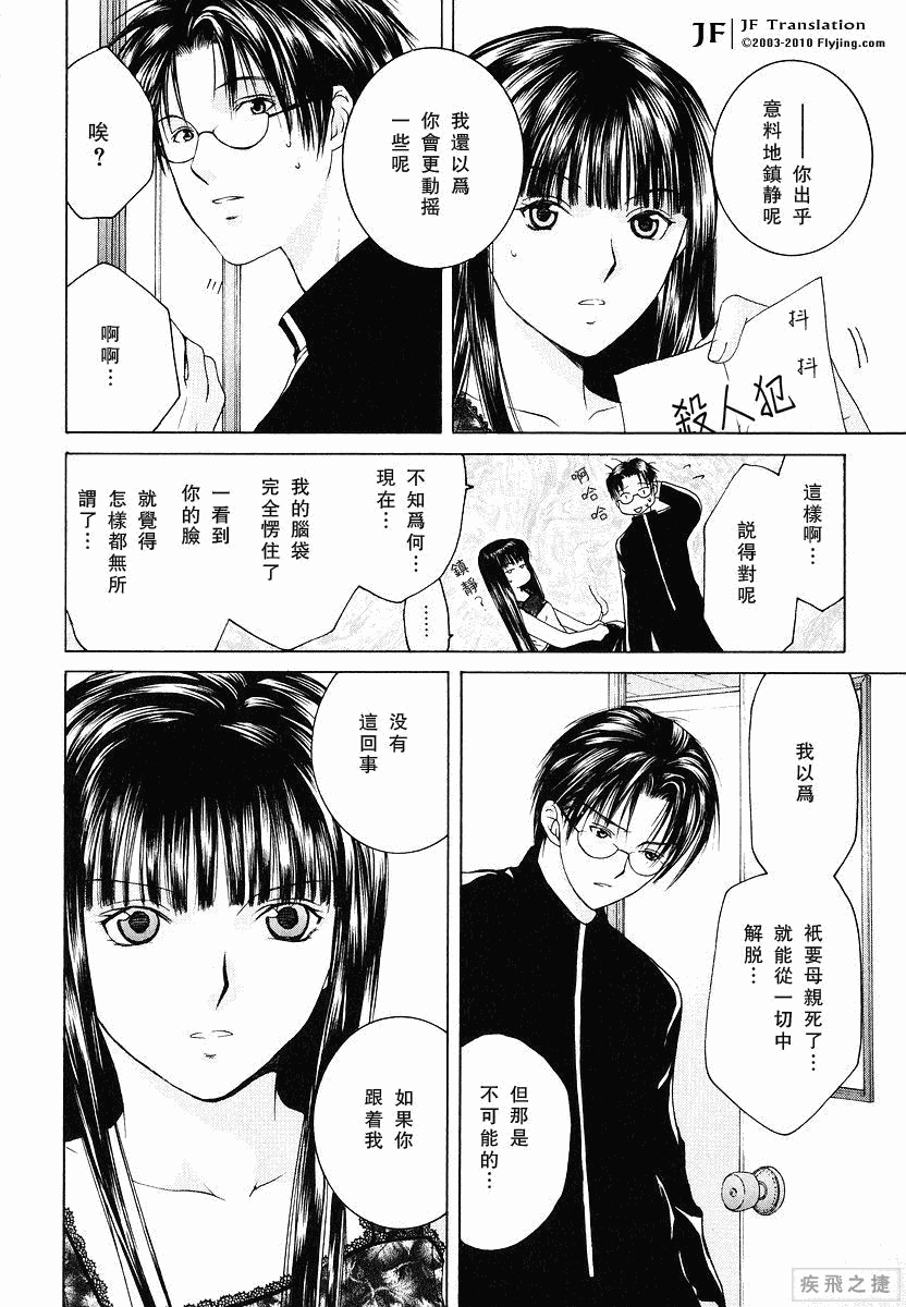 Anne Freaks 第1话 第28页