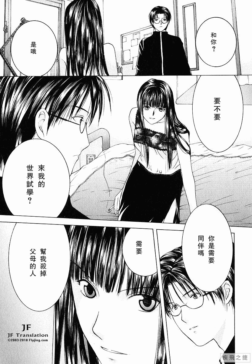 Anne Freaks 第1话 第29页