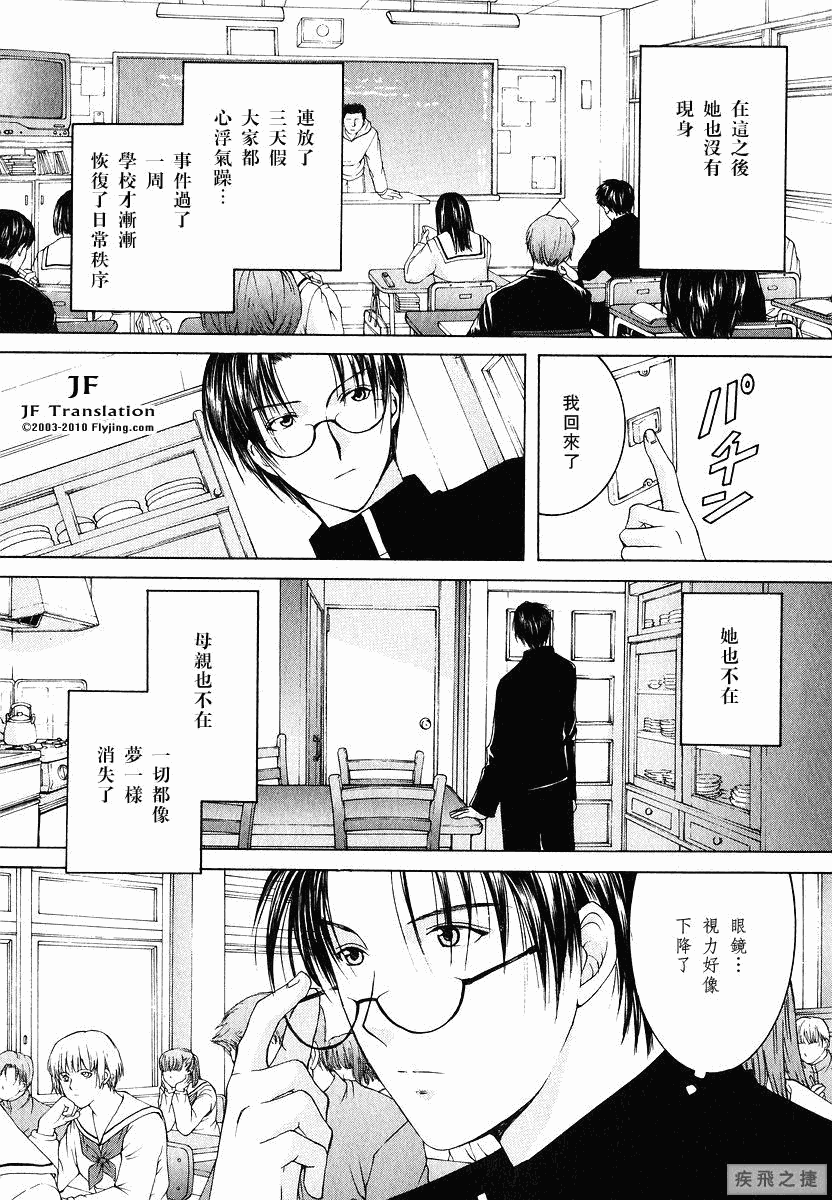 Anne Freaks 第1话 第35页