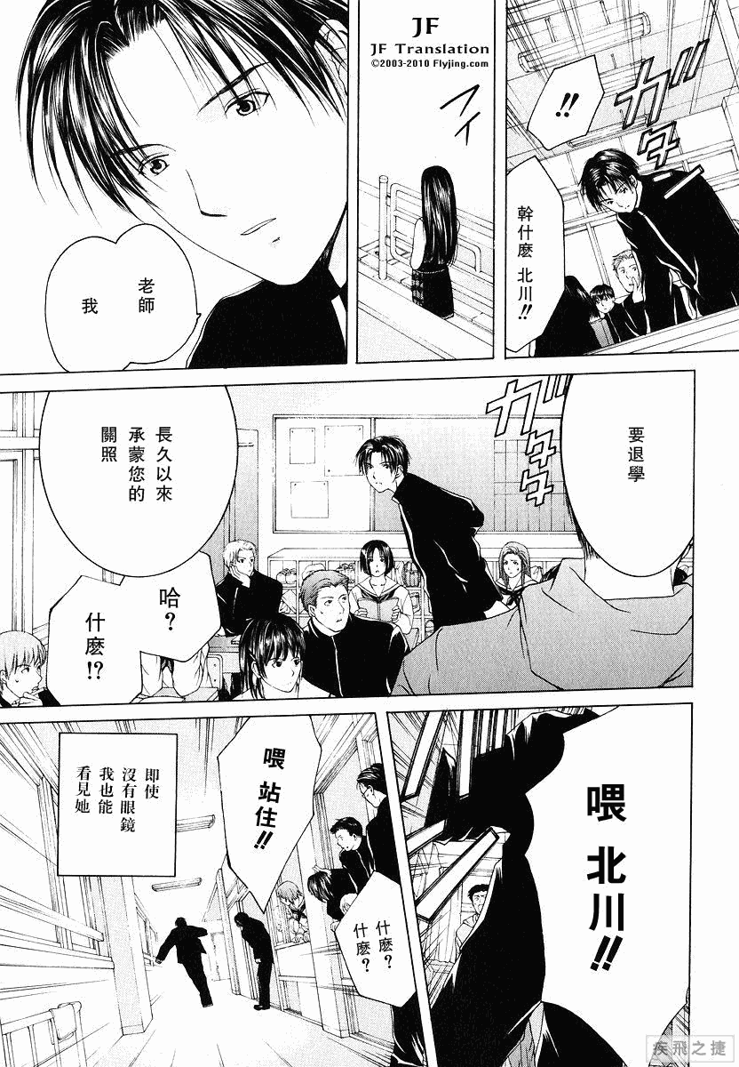 Anne Freaks 第1话 第37页