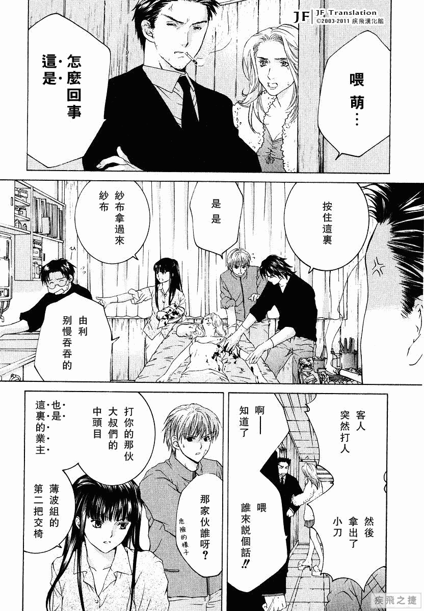 Anne Freaks 第10话 第8页