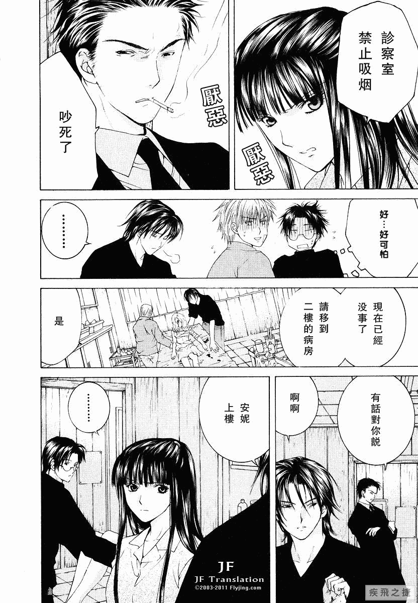 Anne Freaks 第10话 第9页