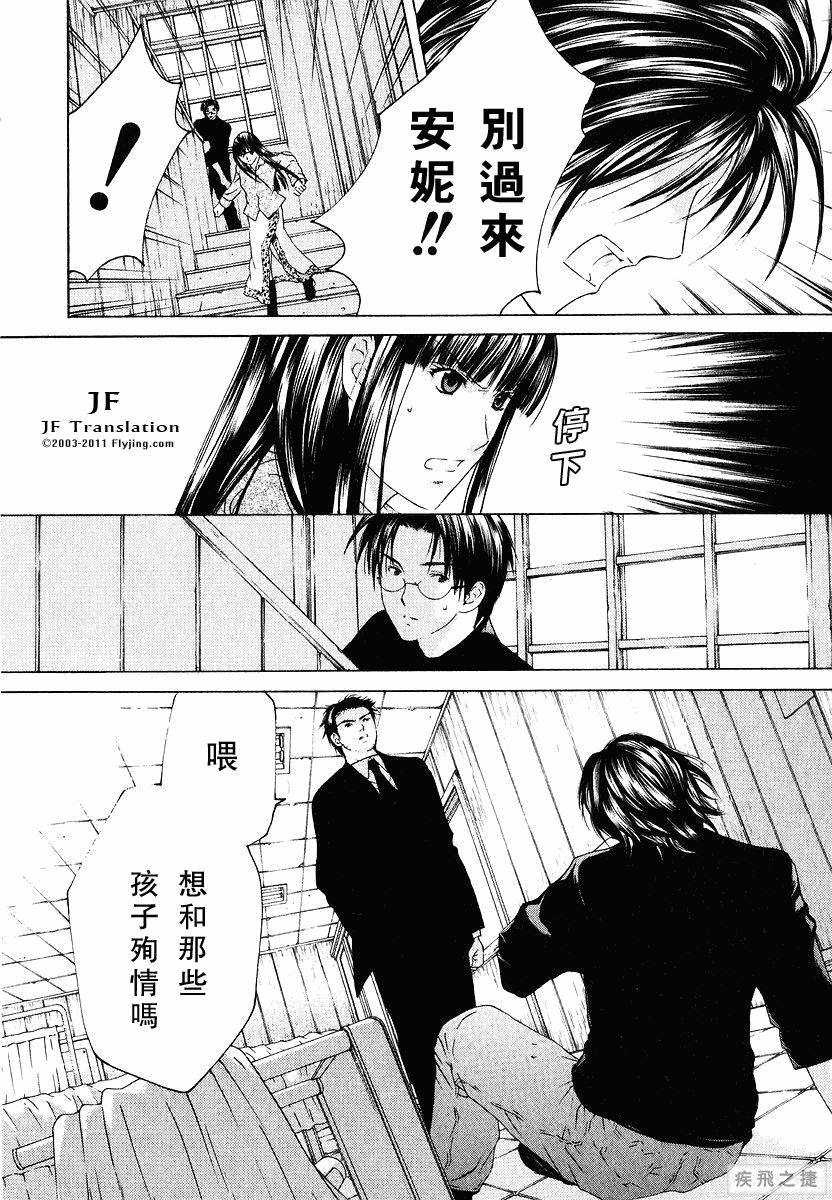 Anne Freaks 第10话 第11页