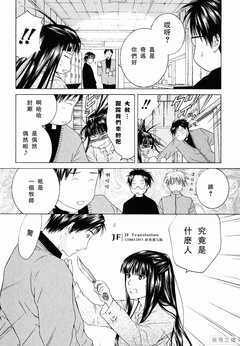 Anne Freaks 第10话 第18页