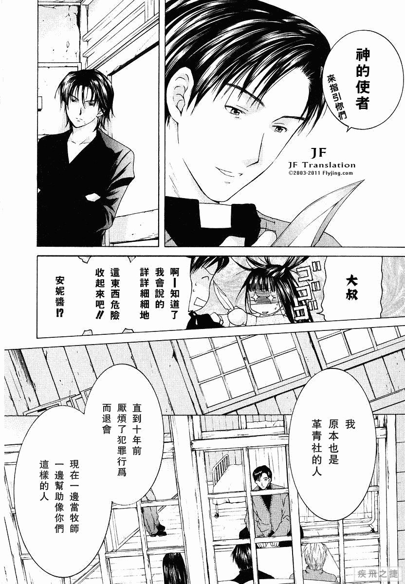 Anne Freaks 第10话 第19页