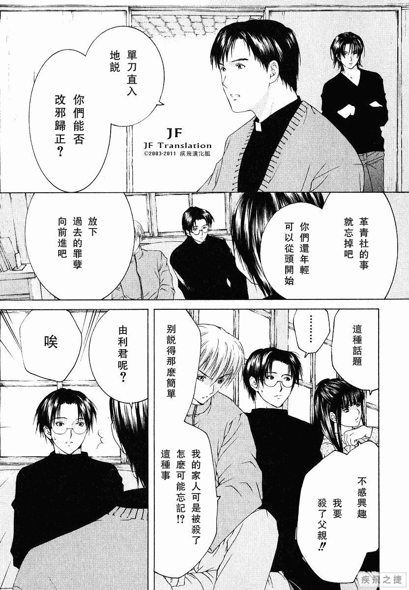 Anne Freaks 第10话 第20页