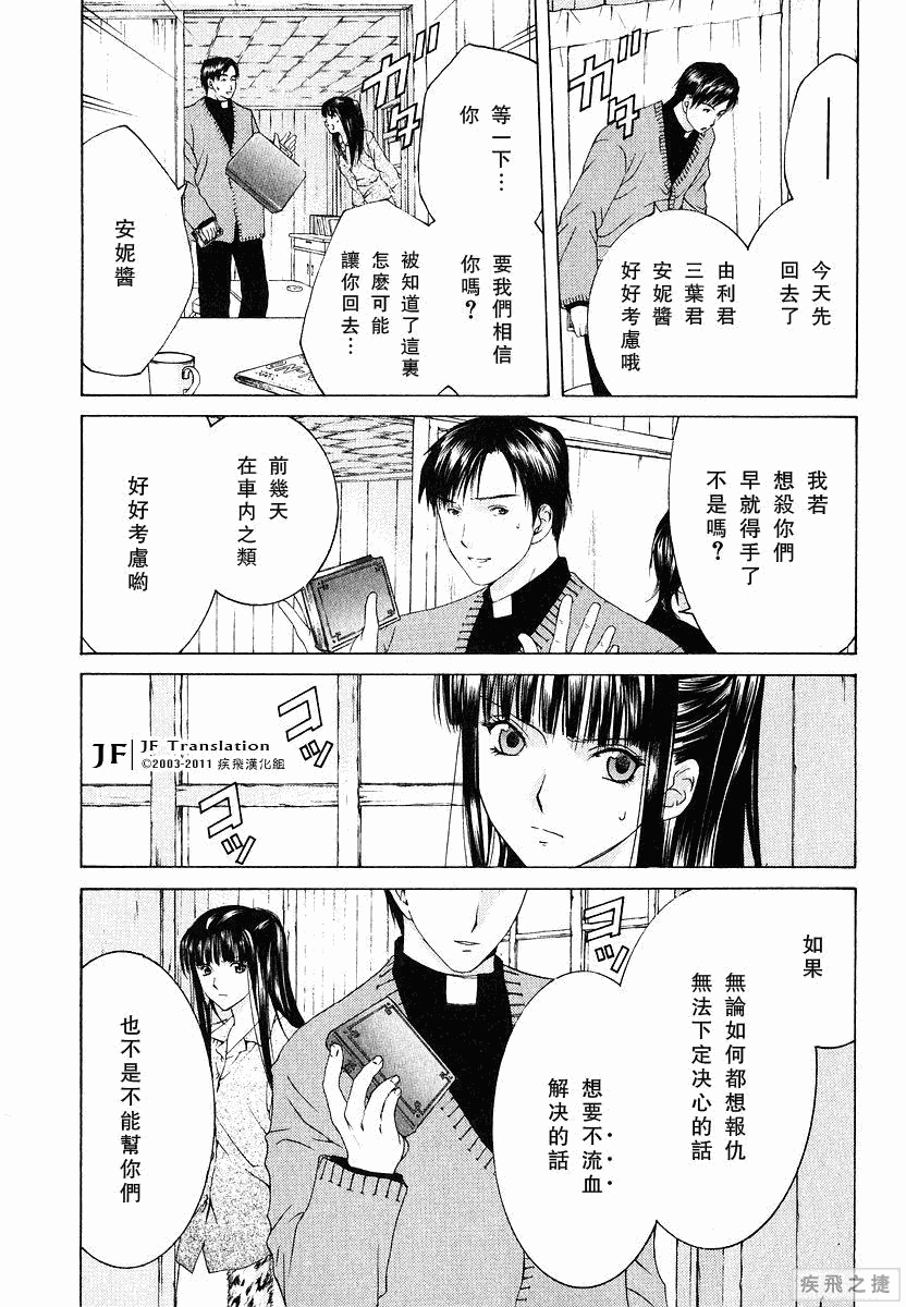 Anne Freaks 第10话 第24页