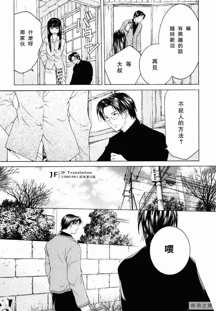 Anne Freaks 第10话 第26页