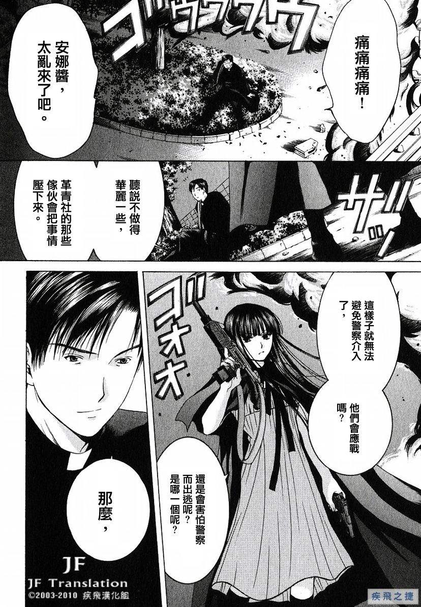 Anne Freaks 第16话 第5页