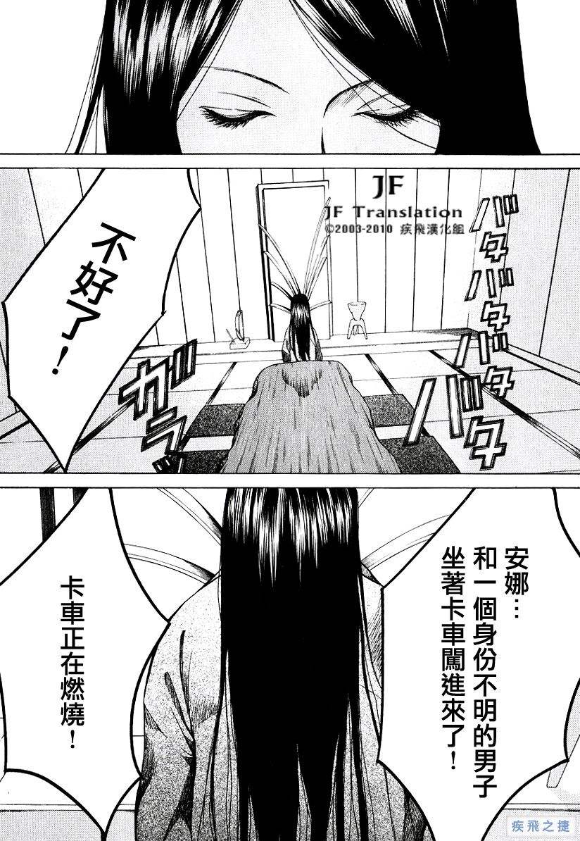 Anne Freaks 第16话 第7页