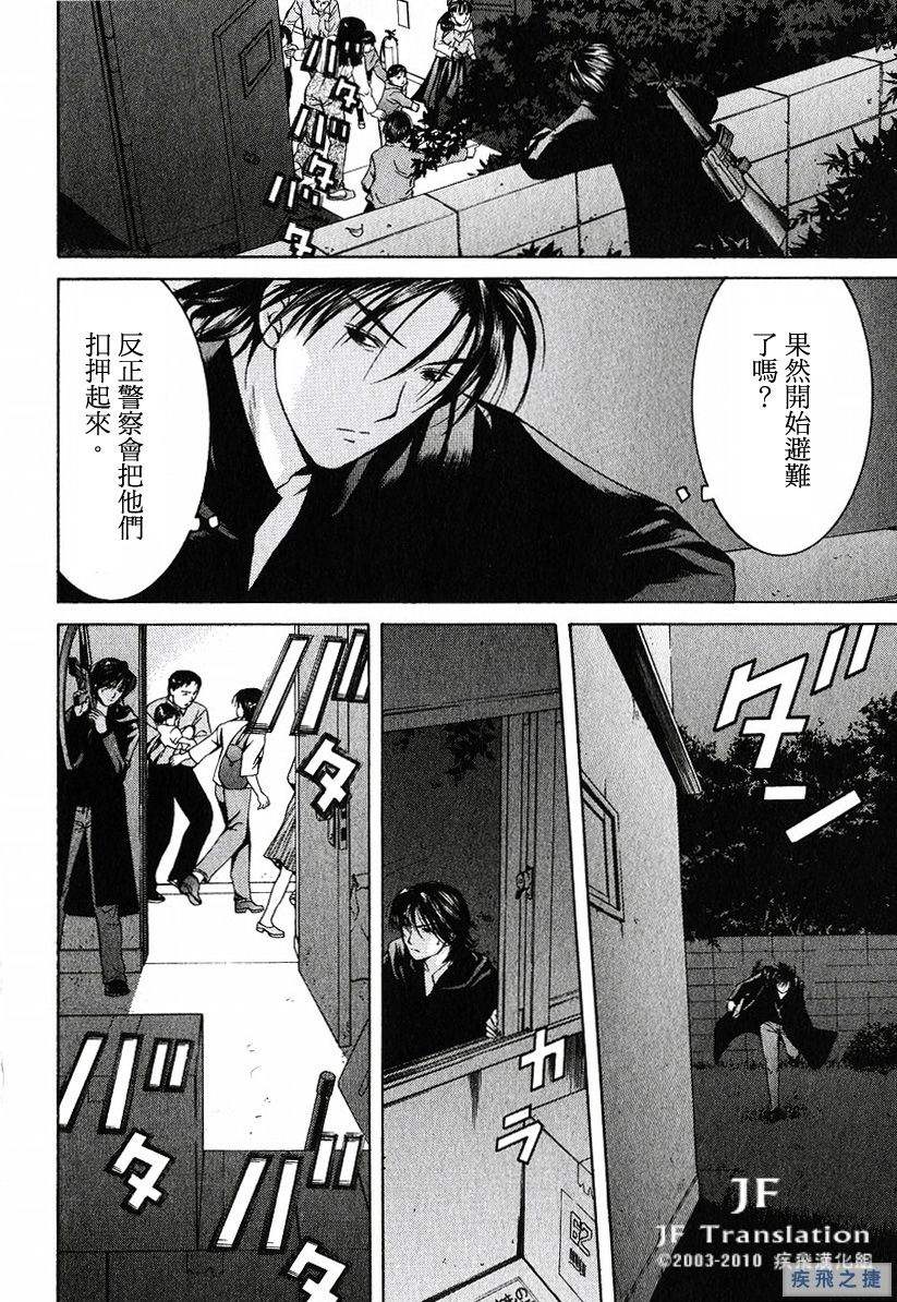 Anne Freaks 第16话 第9页