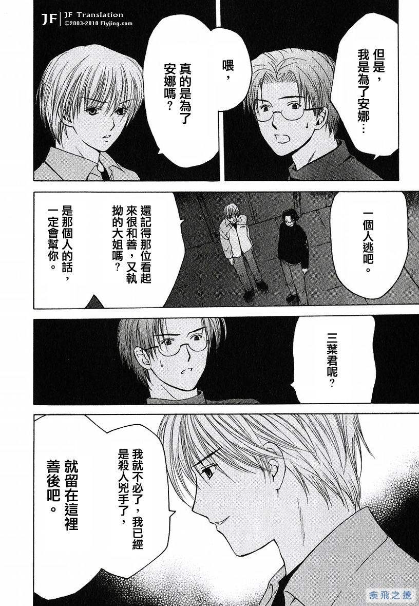 Anne Freaks 第16话 第17页