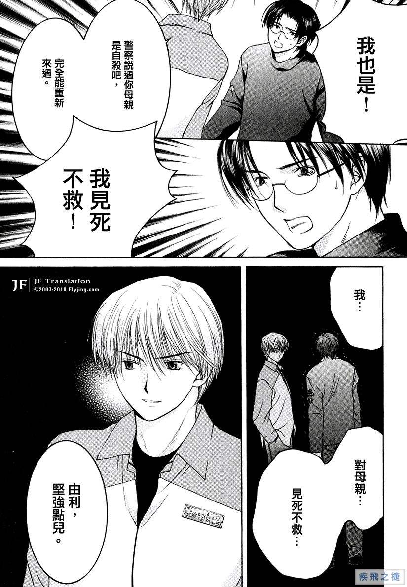 Anne Freaks 第16话 第18页