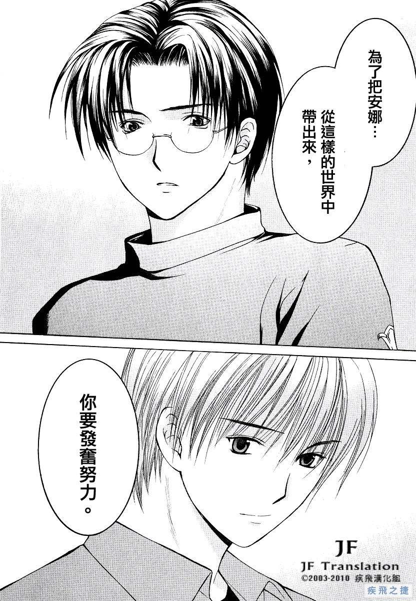 Anne Freaks 第16话 第19页