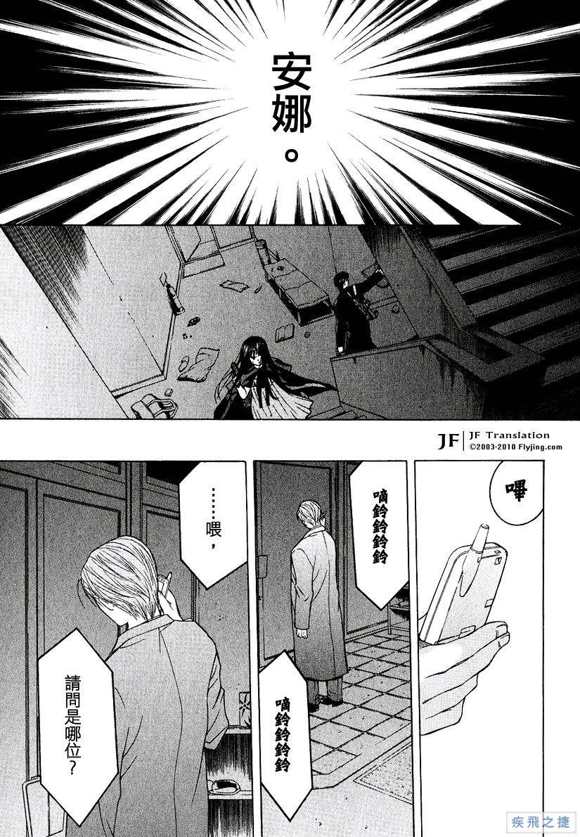 Anne Freaks 第16话 第24页