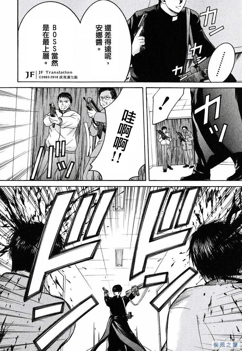 Anne Freaks 第17话 第4页