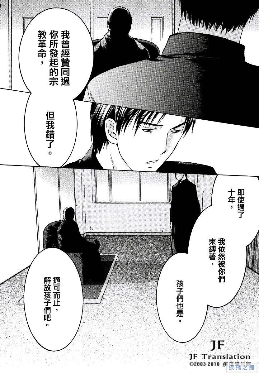 Anne Freaks 第17话 第8页