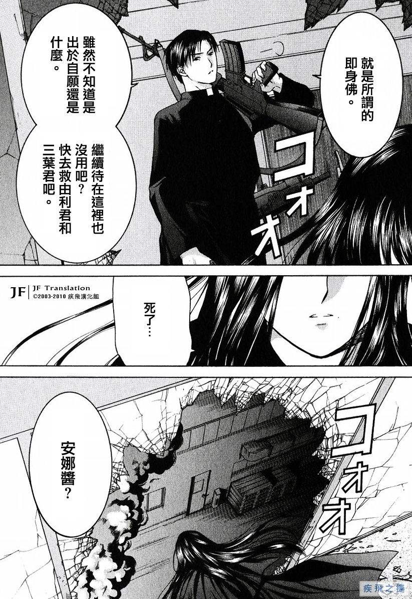 Anne Freaks 第17话 第14页