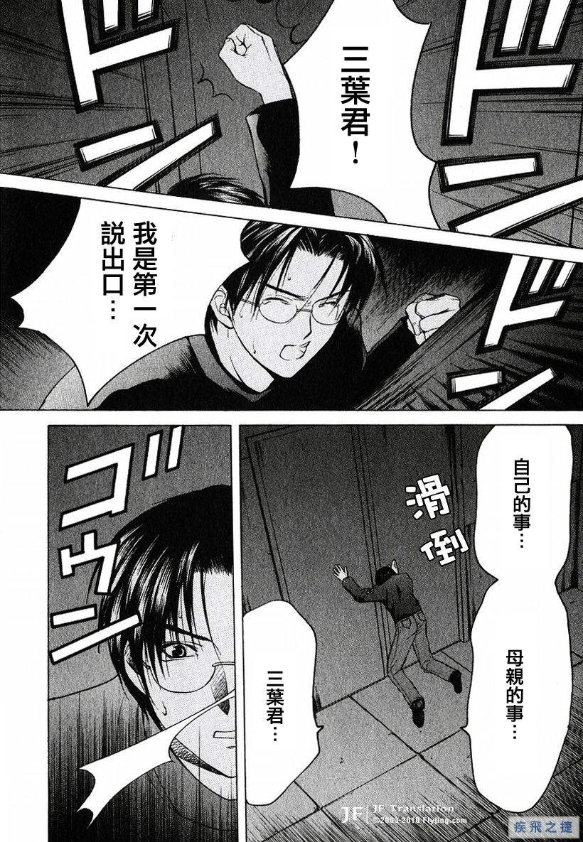 Anne Freaks 第17话 第16页