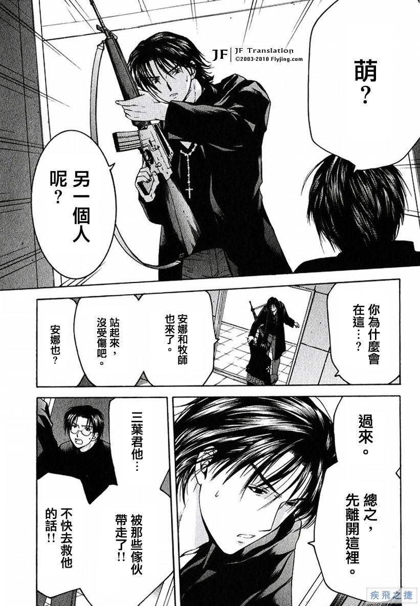 Anne Freaks 第17话 第18页