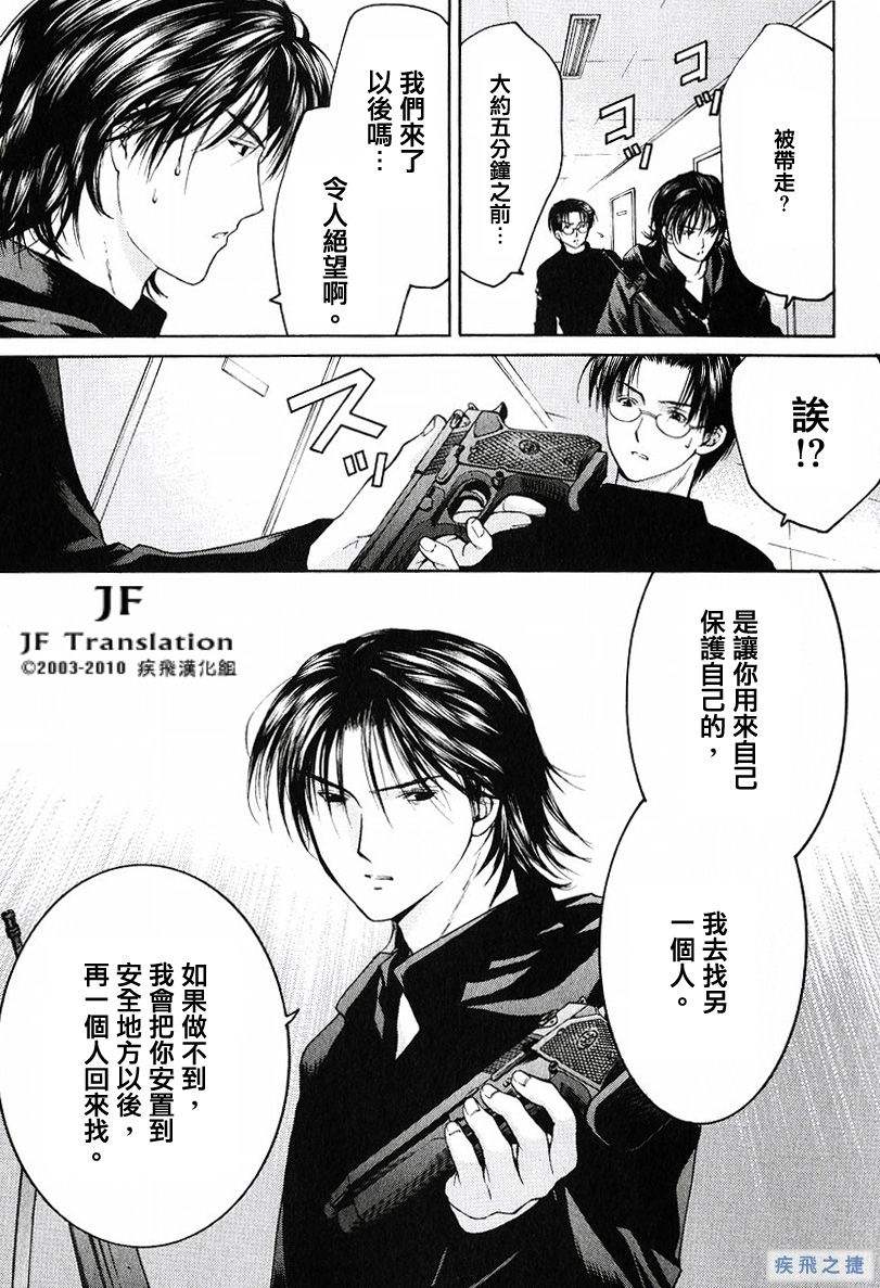 Anne Freaks 第17话 第19页