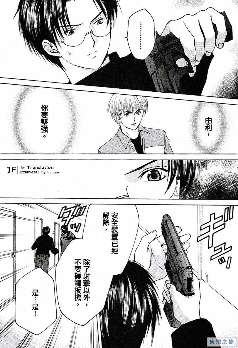 Anne Freaks 第17话 第20页