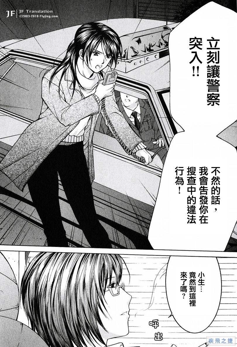 Anne Freaks 第17话 第22页