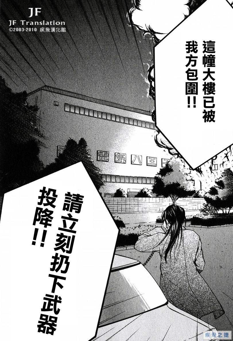 Anne Freaks 第17话 第24页