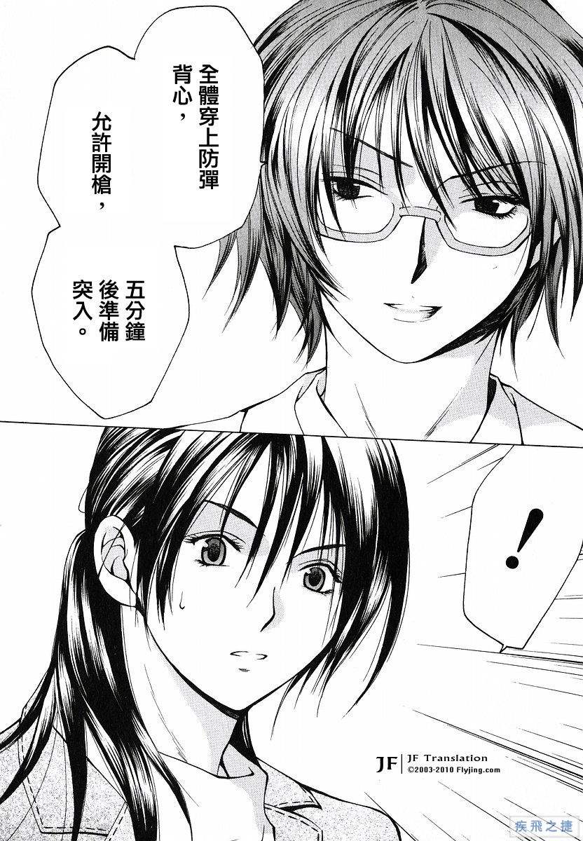 Anne Freaks 第18话 第8页