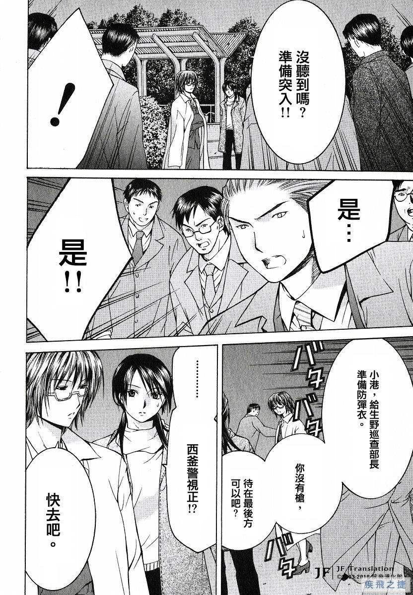 Anne Freaks 第18话 第9页