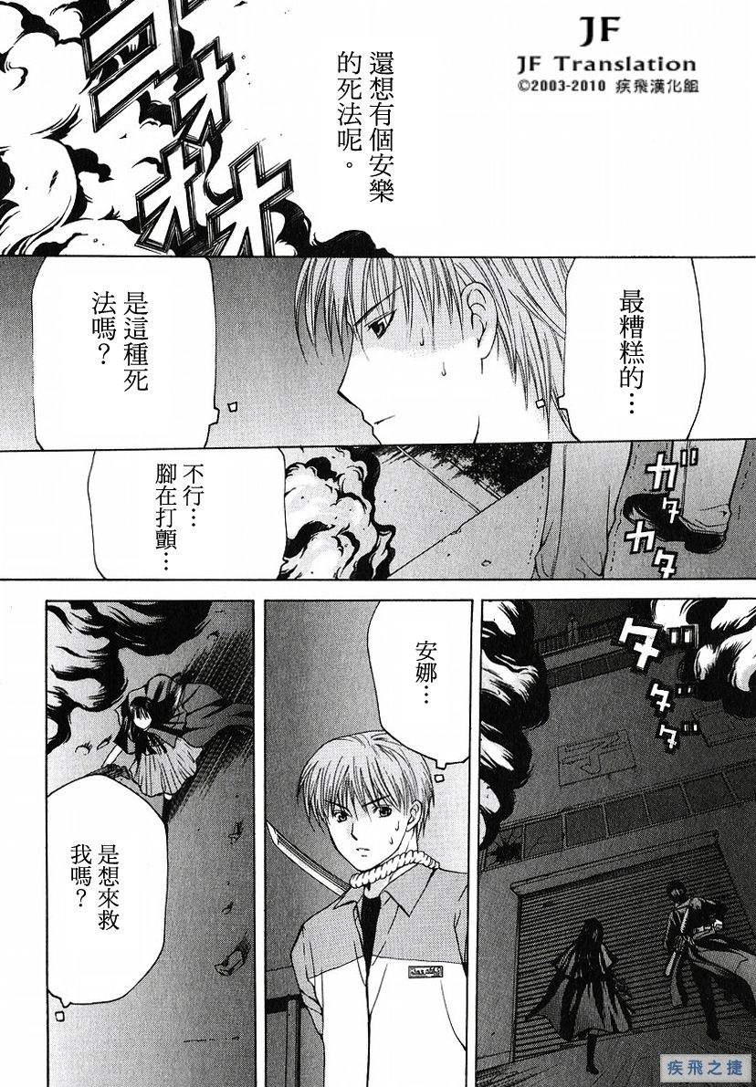 Anne Freaks 第18话 第11页