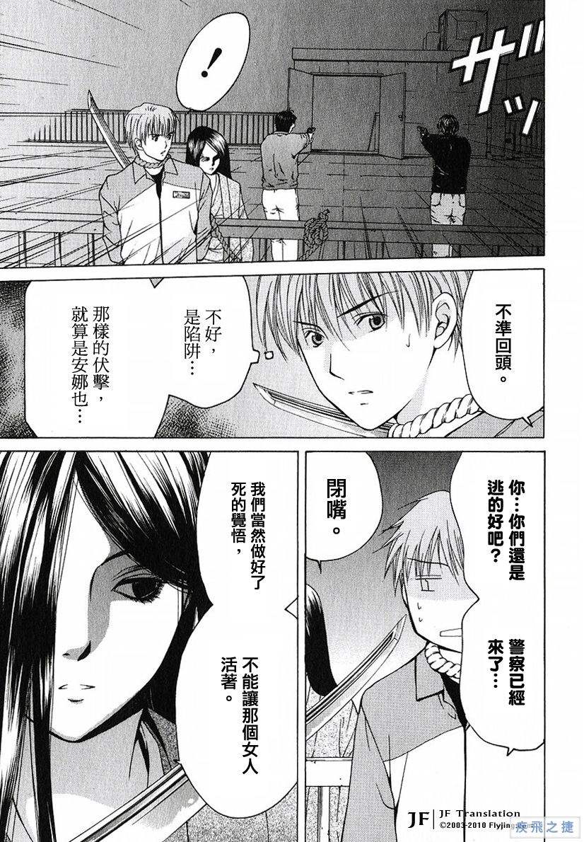 Anne Freaks 第18话 第12页