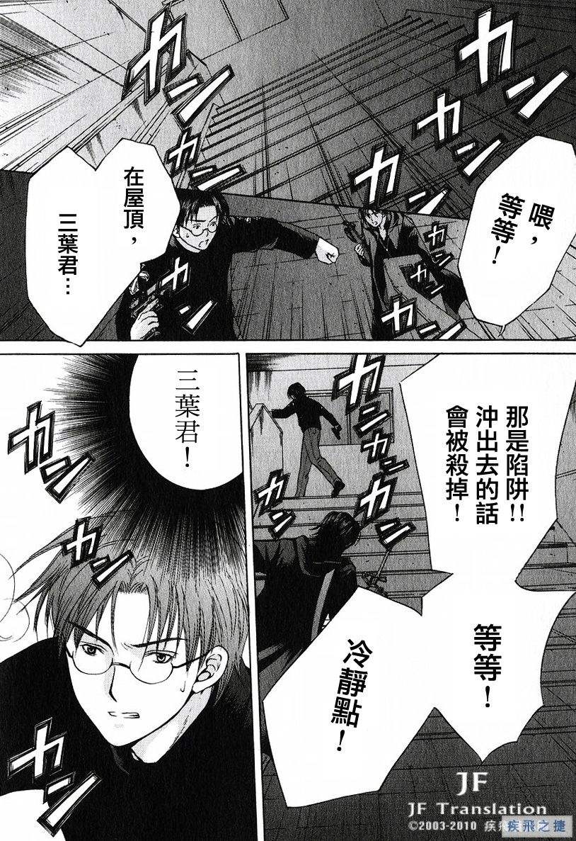 Anne Freaks 第18话 第13页