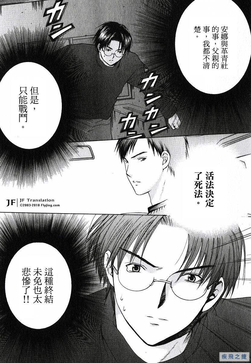 Anne Freaks 第18话 第14页