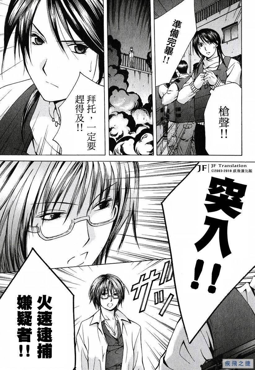 Anne Freaks 第18话 第23页