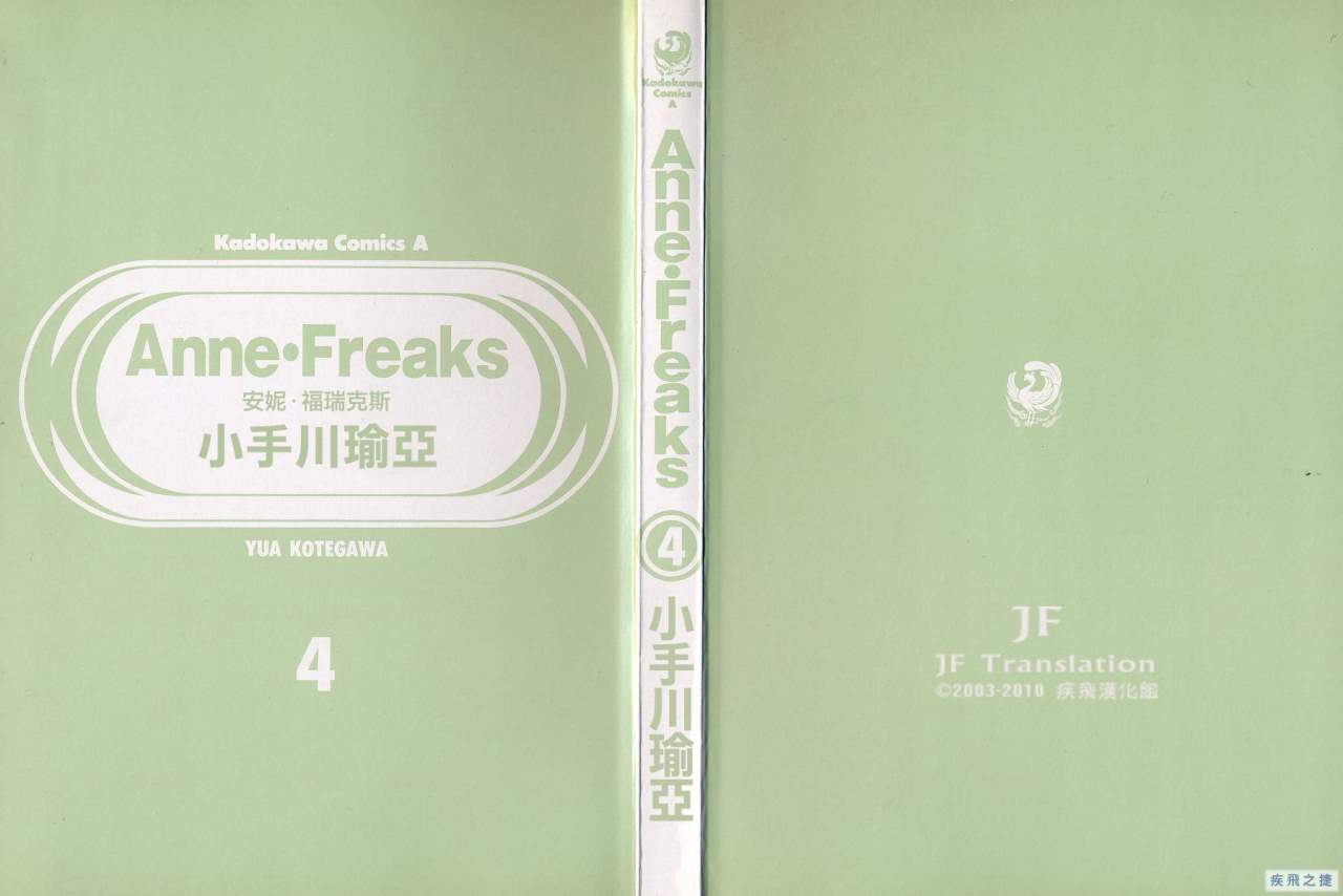 Anne Freaks 第19话 第1页