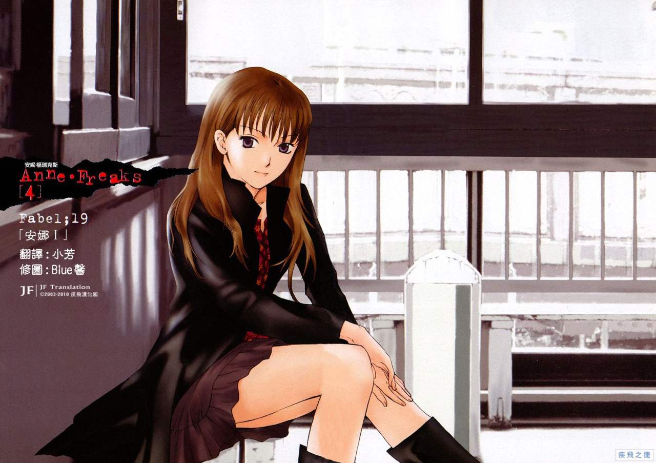 Anne Freaks 第19话 第3页
