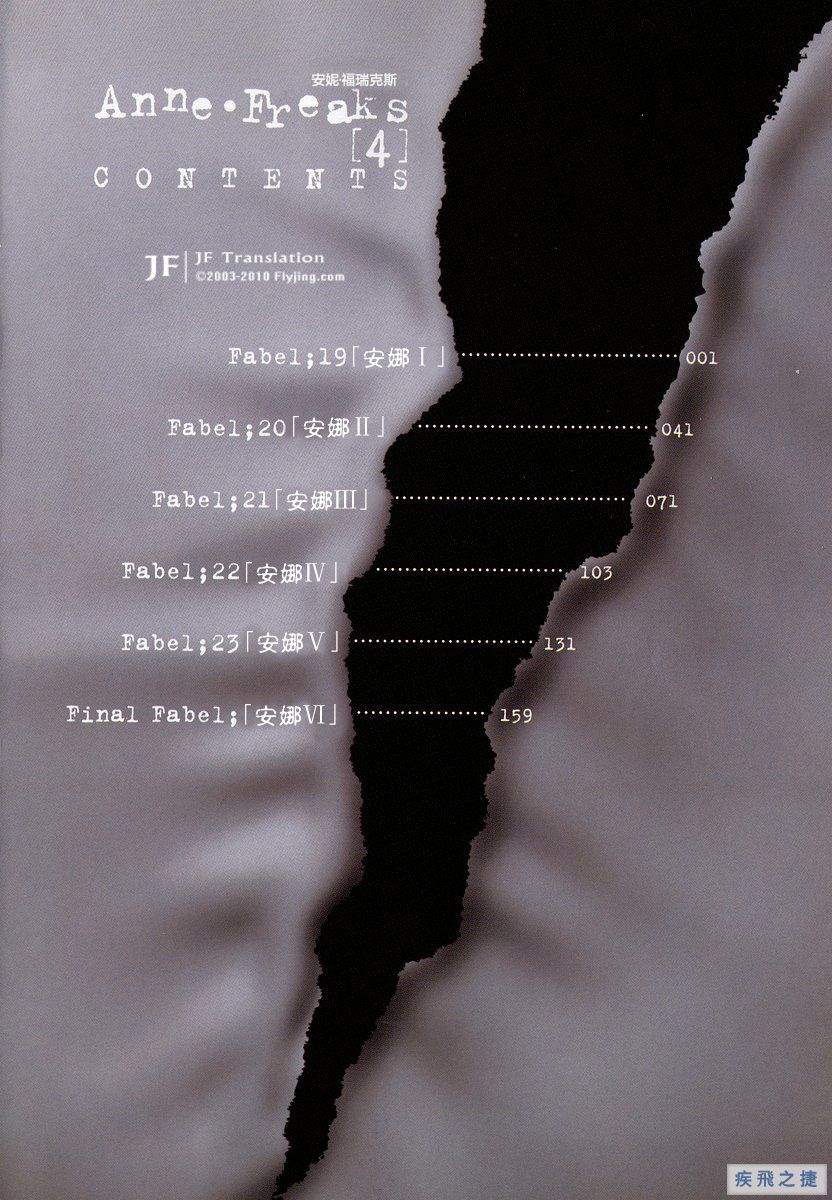 Anne Freaks 第19话 第4页