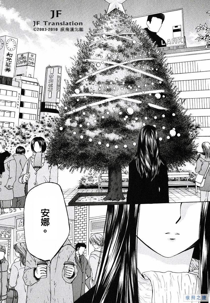 Anne Freaks 第19话 第7页