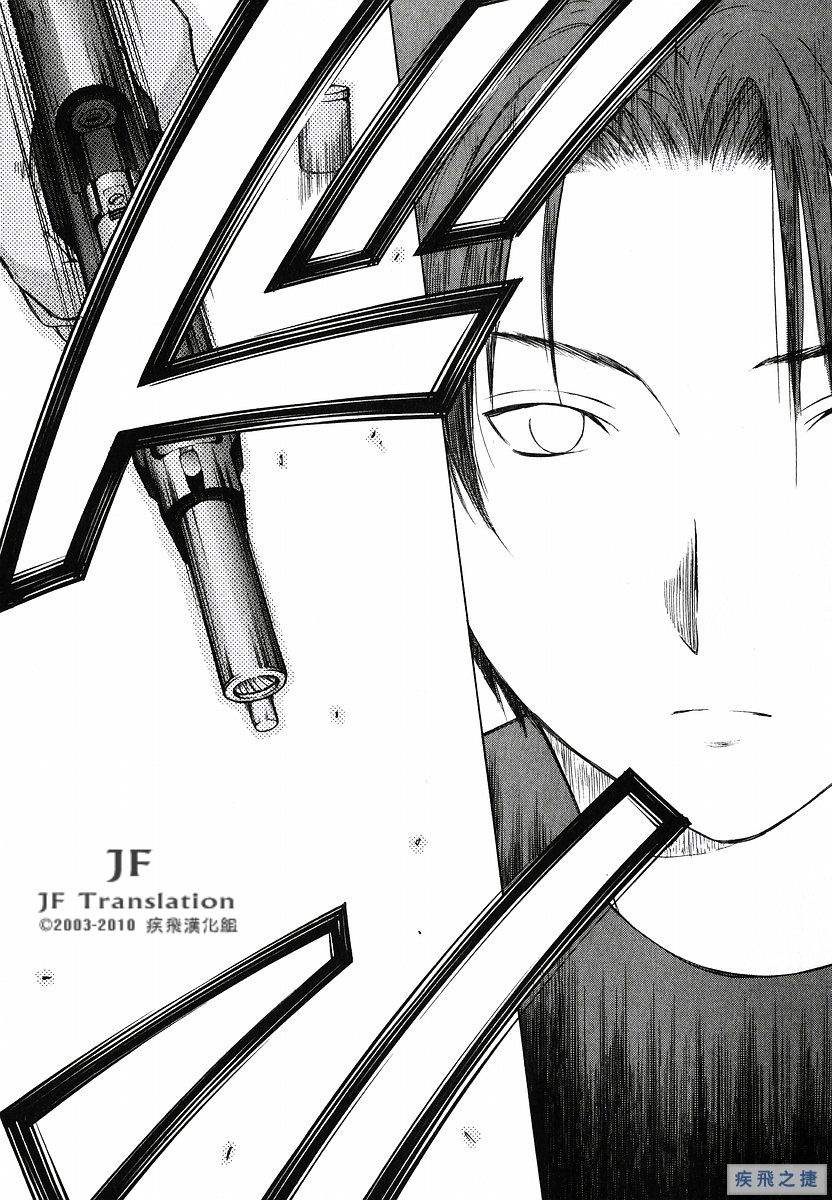 Anne Freaks 第19话 第11页