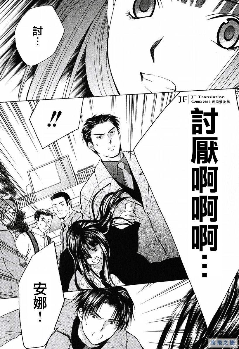 Anne Freaks 第19话 第23页