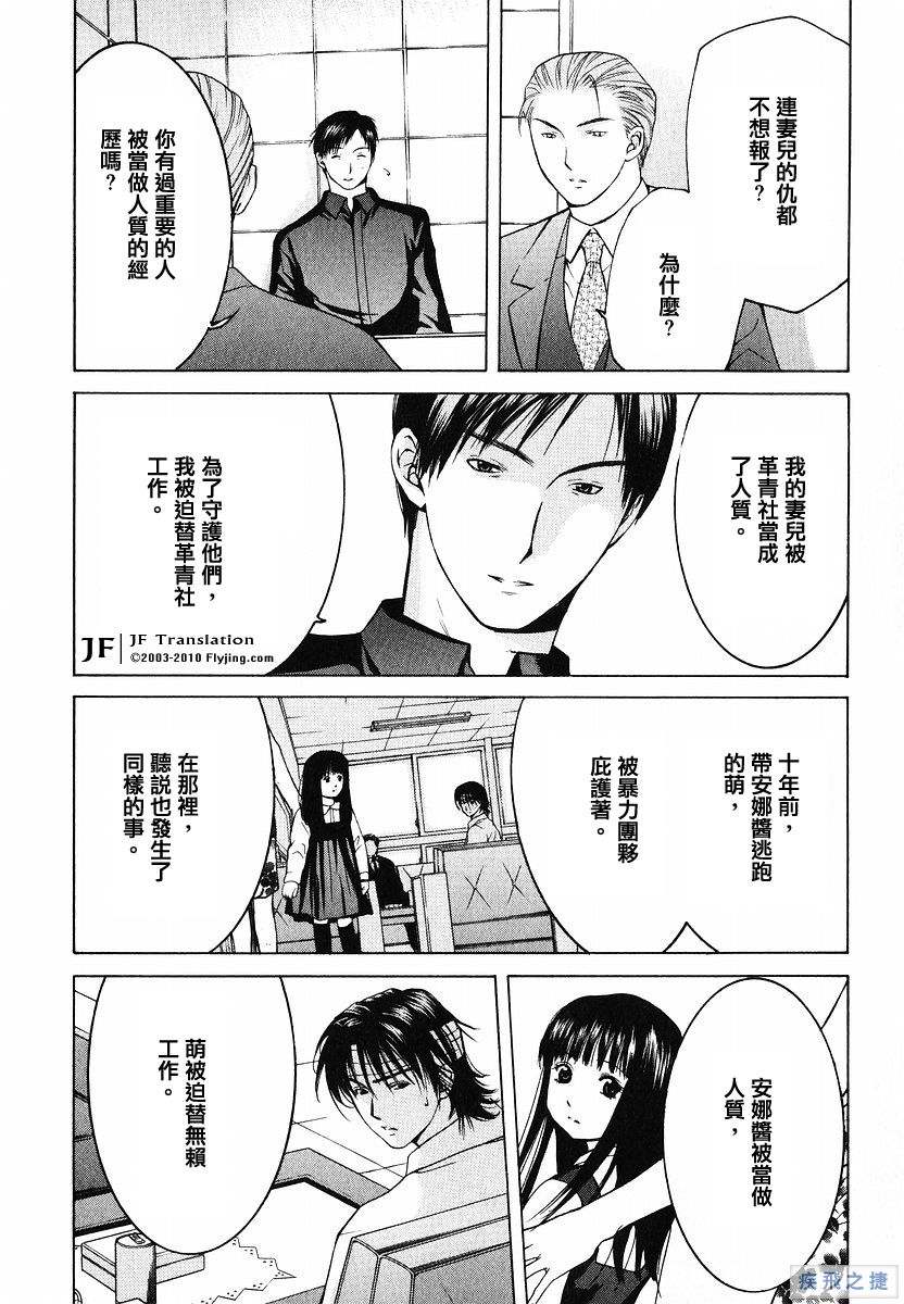 Anne Freaks 第20话 第4页