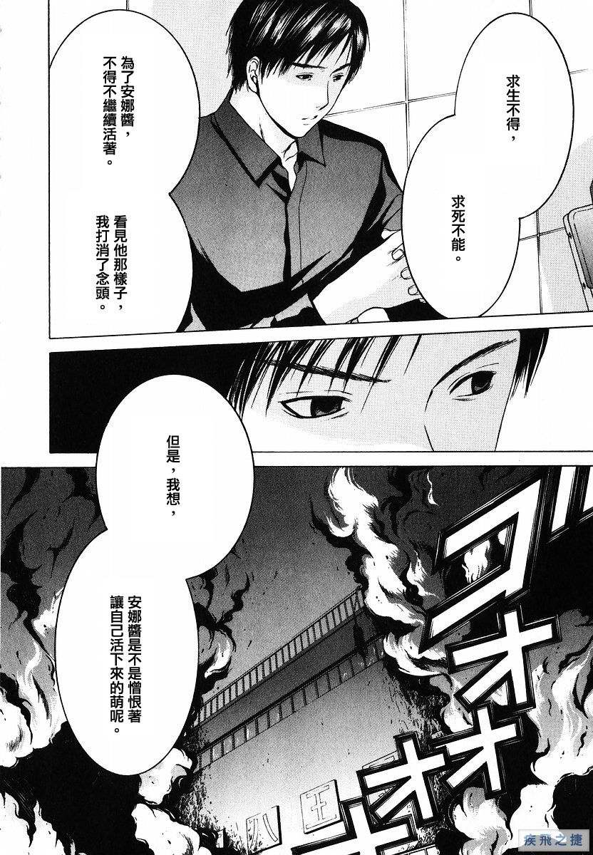 Anne Freaks 第20话 第5页