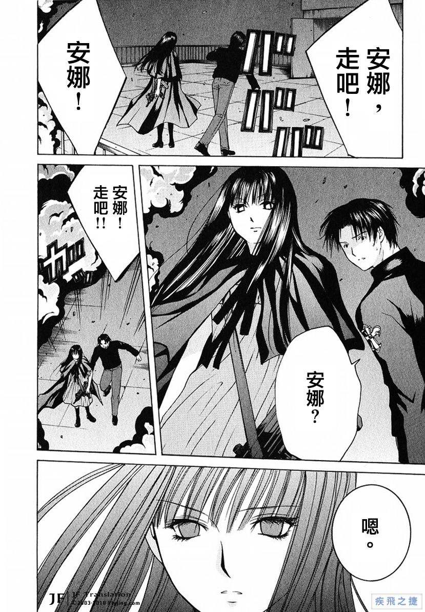 Anne Freaks 第20话 第11页