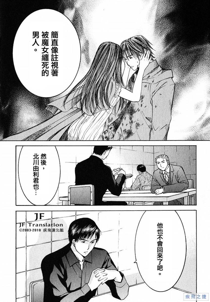 Anne Freaks 第20话 第19页